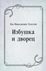 Image for Izbushka i dvorec (in Russian Language)