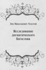 Image for Issledovanie dogmaticheskogo bogoslova (in Russian Language)