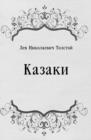 Image for Kazaki (in Russian Language)