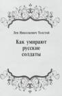 Image for Kak umirayut russkie soldaty (in Russian Language)