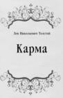Image for Karma (in Russian Language)