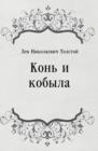 Image for Kon&#39; i kobyla (in Russian Language)