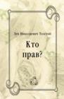 Image for Kto prav? (in Russian Language)