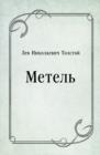 Image for Metel&#39; (in Russian Language)