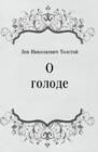 Image for O golode (in Russian Language)