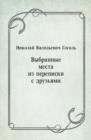 Image for Vybrannye mesta iz perepiski s druz&#39;yami (in Russian Language)