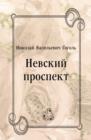 Image for Nevskij prospekt (in Russian Language)