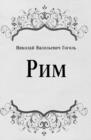 Image for Rim (in Russian Language)