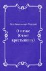 Image for O nauke (Otvet krest&#39;yaninu) (in Russian Language)