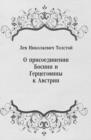Image for O prisoedinenii Bosnii i Gercegoviny k Avstrii (in Russian Language)