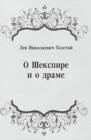 Image for O SHekspire i o drame (in Russian Language)