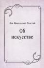 Image for Ob iskusstve (in Russian Language)