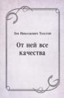 Image for Ot nej vse kachestva (in Russian Language)