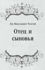 Image for Otec i synov&#39;ya (in Russian Language)