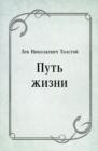 Image for Put&#39; zhizni (in Russian Language)