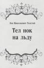 Image for Telyonok na l&#39;du (in Russian Language)