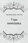 Image for Utro pomecshika (in Russian Language)