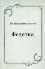 Image for Fedotka (in Russian Language)