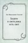 Image for Hodite v svete poka est&#39; svet (in Russian Language)