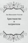 Image for Hristianstvo i patriotizm (in Russian Language)