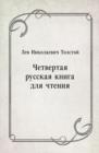 Image for CHetvertaya russkaya kniga dlya chteniya (in Russian Language)