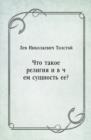 Image for CHto takoe religiya i v chem sucshnost&#39; ee? (in Russian Language)