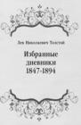 Image for Izbrannye dnevniki 1847-1894 (in Russian Language)