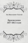 Image for Proizvedeniya 1857-1863 godov (in Russian Language)