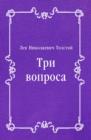 Image for Tri voprosa (in Russian Language)
