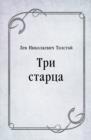 Image for Tri starca (in Russian Language)