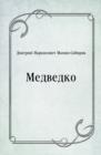 Image for Medvedko (in Russian Language)
