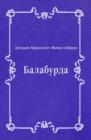 Image for Balaburda (in Russian Language)