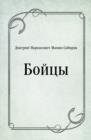 Image for Bojcy (in Russian Language)