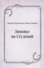 Image for Zimov&#39;e na Studenoj (in Russian Language)