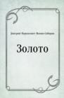 Image for Zoloto (in Russian Language)