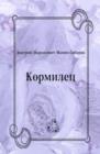 Image for Kormilec (in Russian Language)