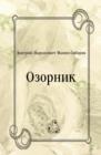 Image for Ozornik (in Russian Language)