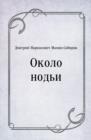 Image for Okolo nod&#39;i (in Russian Language)