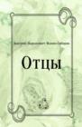 Image for Otcy (in Russian Language)