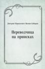 Image for Perevodchica na priiskah (in Russian Language)