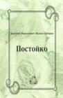 Image for Postojko (in Russian Language)