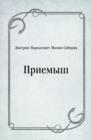 Image for Priemysh (in Russian Language)