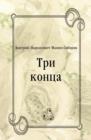 Image for Tri konca (in Russian Language)