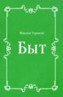 Image for Byt (in Russian Language)