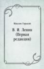 Image for V. I. Lenin (Pervaya redakciya) (in Russian Language)