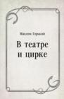 Image for V teatre i cirke (in Russian Language)