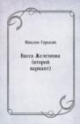Image for Vacca ZHeleznova (vtoroj variant) (in Russian Language)