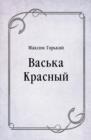 Image for Vas&#39;ka Krasnyj (in Russian Language)
