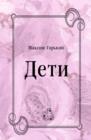 Image for Deti (in Russian Language)