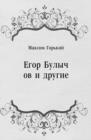Image for Egor Bulychov i drugie (in Russian Language)